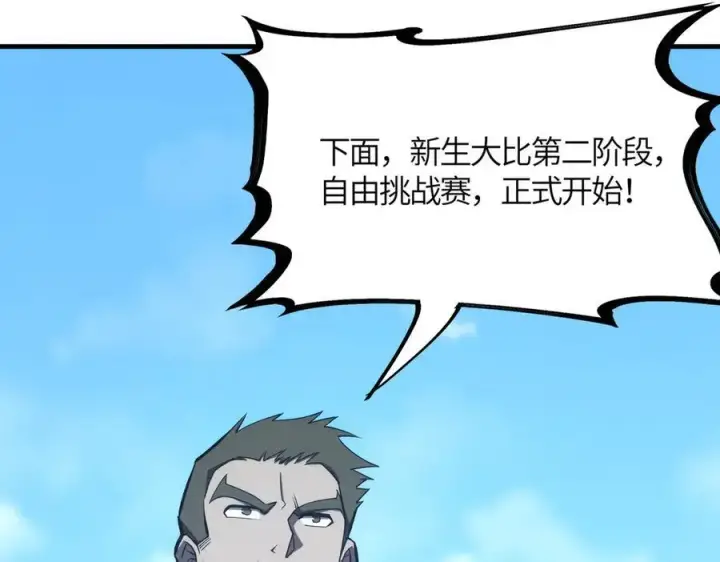 《SSS级超越常理的圣骑士》第19话 大比第二阶段图222