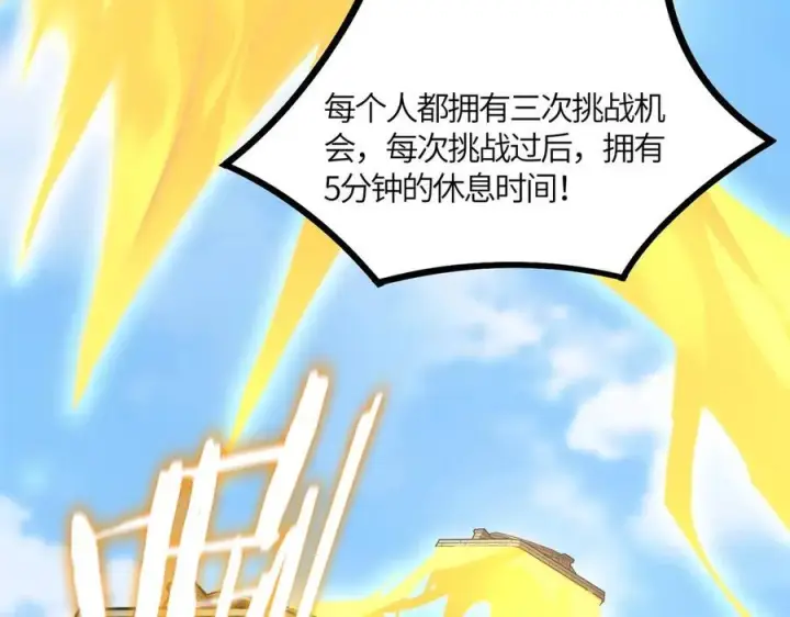 《SSS级超越常理的圣骑士》第19话 大比第二阶段图227