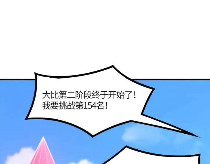 《SSS级超越常理的圣骑士》第19话 大比第二阶段图231