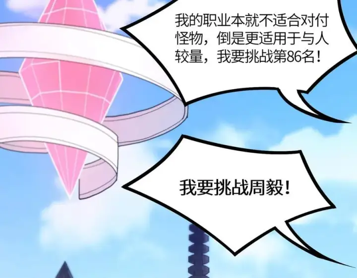 《SSS级超越常理的圣骑士》第19话 大比第二阶段图232