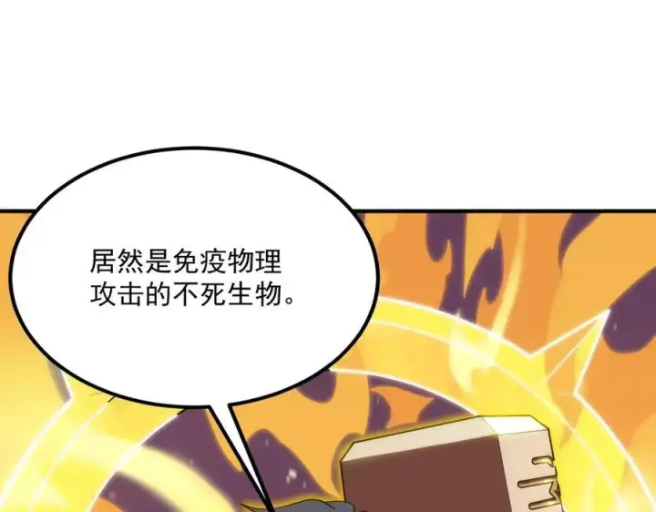《SSS级超越常理的圣骑士》第19话 大比第二阶段图6