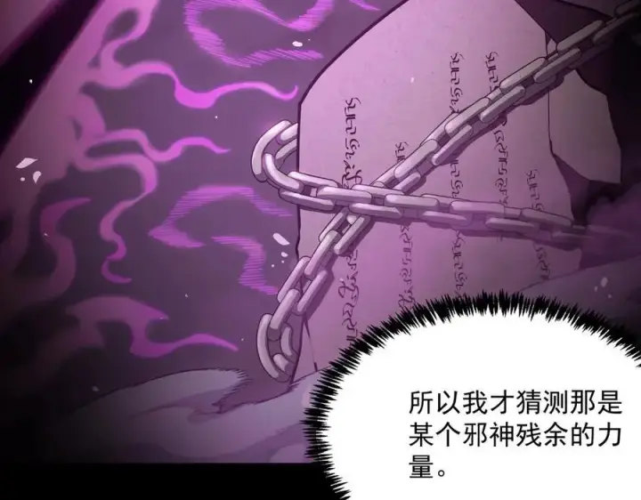 《SSS级超越常理的圣骑士》第19话 大比第二阶段图95