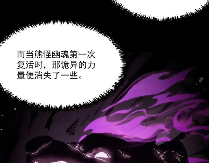 《SSS级超越常理的圣骑士》第19话 大比第二阶段图96