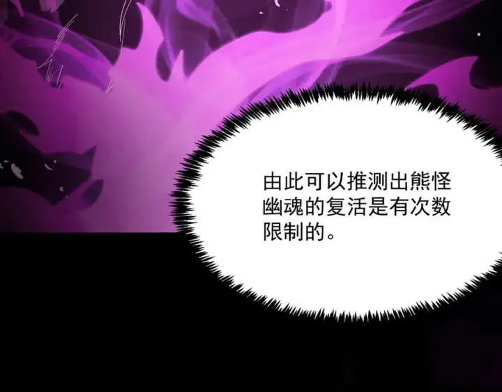 《SSS级超越常理的圣骑士》第19话 大比第二阶段图98
