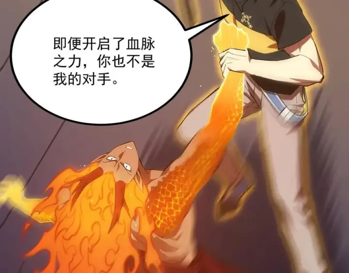《SSS级超越常理的圣骑士》第20话 没让周毅使出全力图100
