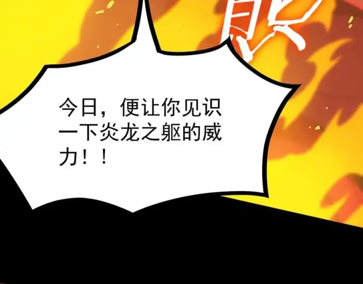 《SSS级超越常理的圣骑士》第20话 没让周毅使出全力图115