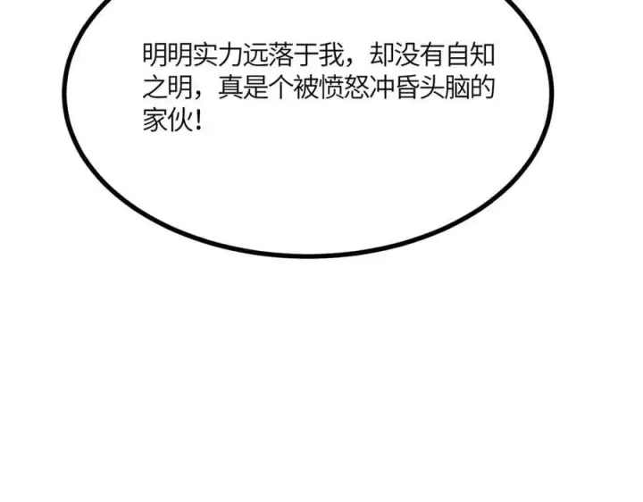 《SSS级超越常理的圣骑士》第20话 没让周毅使出全力图12
