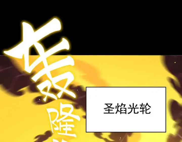 《SSS级超越常理的圣骑士》第20话 没让周毅使出全力图130