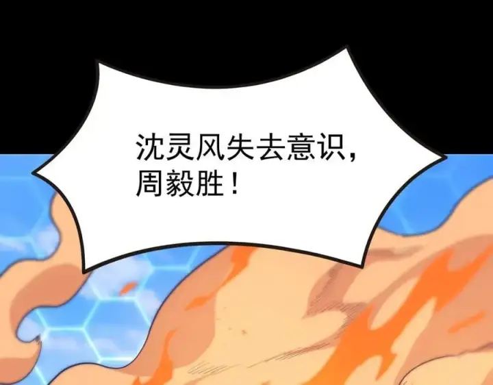 《SSS级超越常理的圣骑士》第20话 没让周毅使出全力图176