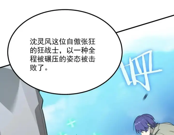 《SSS级超越常理的圣骑士》第20话 没让周毅使出全力图180