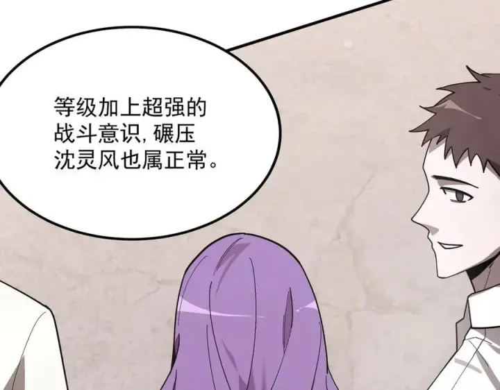 《SSS级超越常理的圣骑士》第20话 没让周毅使出全力图183