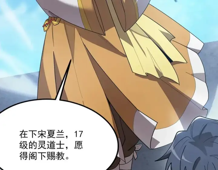 《SSS级超越常理的圣骑士》第20话 没让周毅使出全力图194