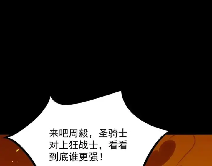 《SSS级超越常理的圣骑士》第20话 没让周毅使出全力图20