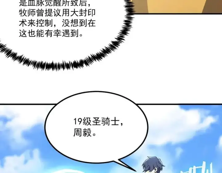 《SSS级超越常理的圣骑士》第20话 没让周毅使出全力图200