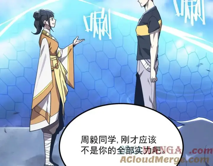 《SSS级超越常理的圣骑士》第20话 没让周毅使出全力图201