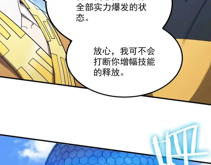 《SSS级超越常理的圣骑士》第20话 没让周毅使出全力图203