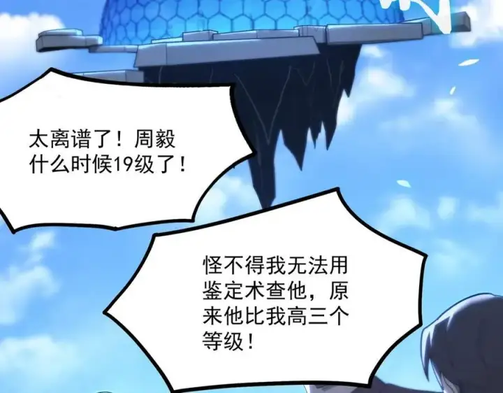 《SSS级超越常理的圣骑士》第20话 没让周毅使出全力图204