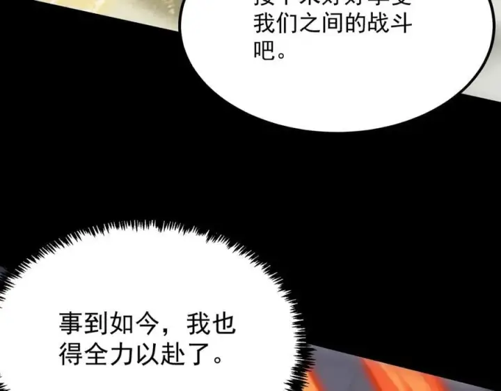 《SSS级超越常理的圣骑士》第20话 没让周毅使出全力图223