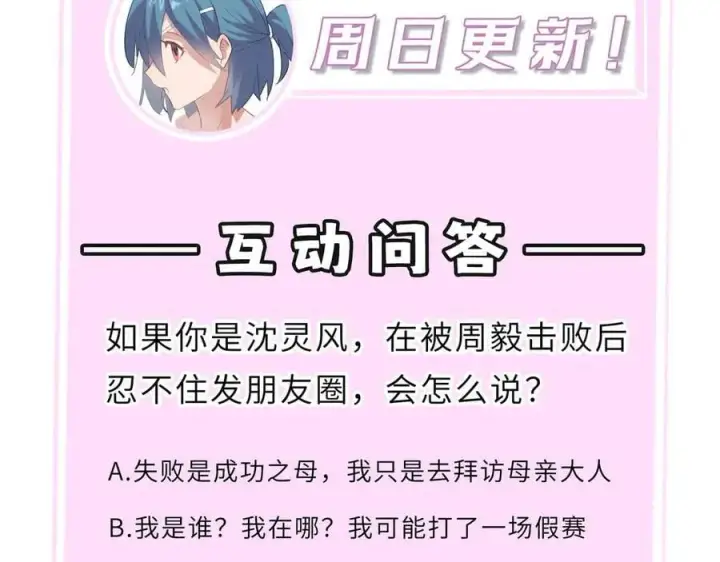 《SSS级超越常理的圣骑士》第20话 没让周毅使出全力图231