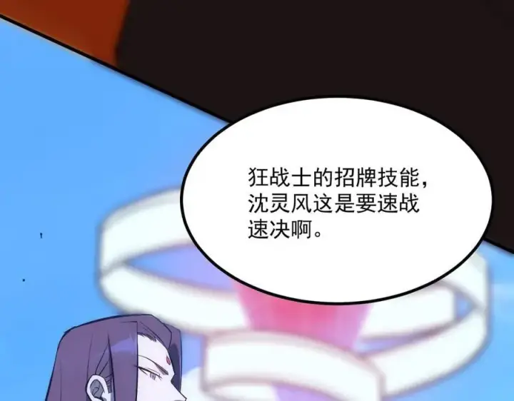 《SSS级超越常理的圣骑士》第20话 没让周毅使出全力图30
