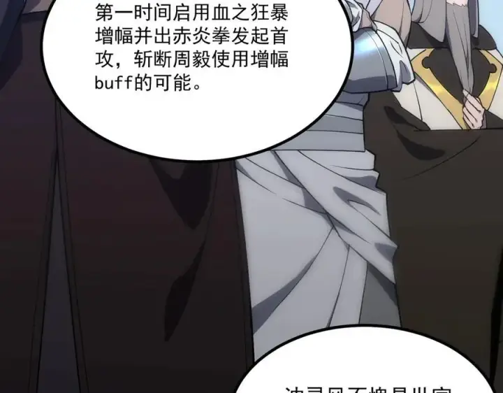 《SSS级超越常理的圣骑士》第20话 没让周毅使出全力图32