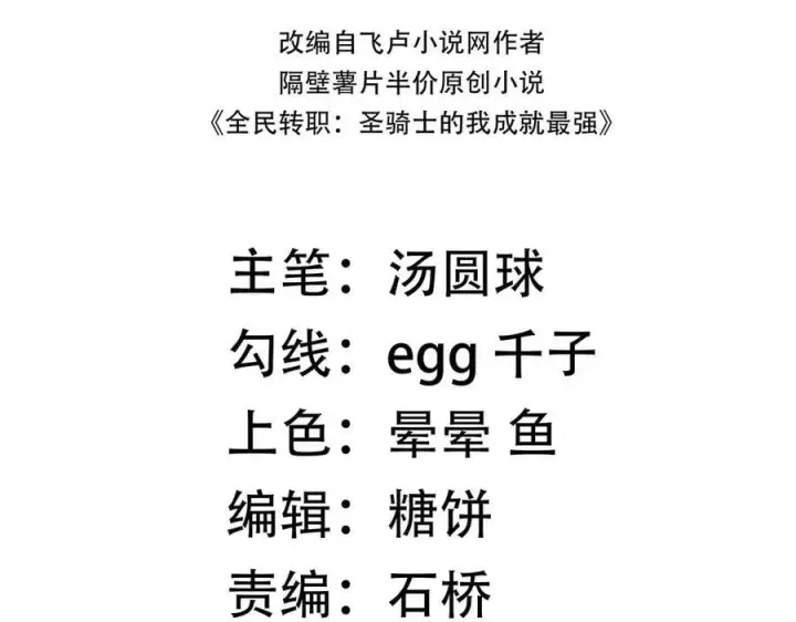 《SSS级超越常理的圣骑士》第20话 没让周毅使出全力图4