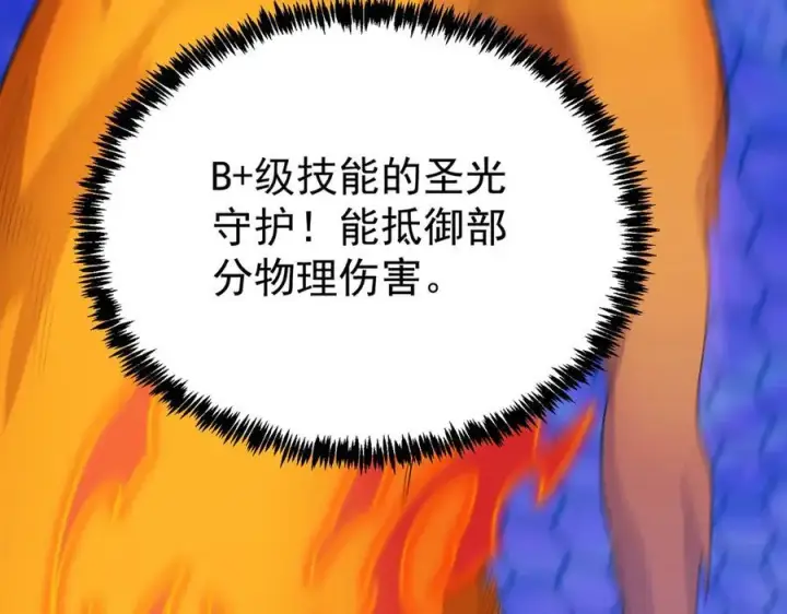 《SSS级超越常理的圣骑士》第20话 没让周毅使出全力图40