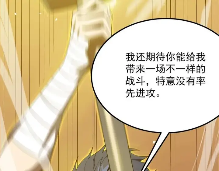 《SSS级超越常理的圣骑士》第20话 没让周毅使出全力图51