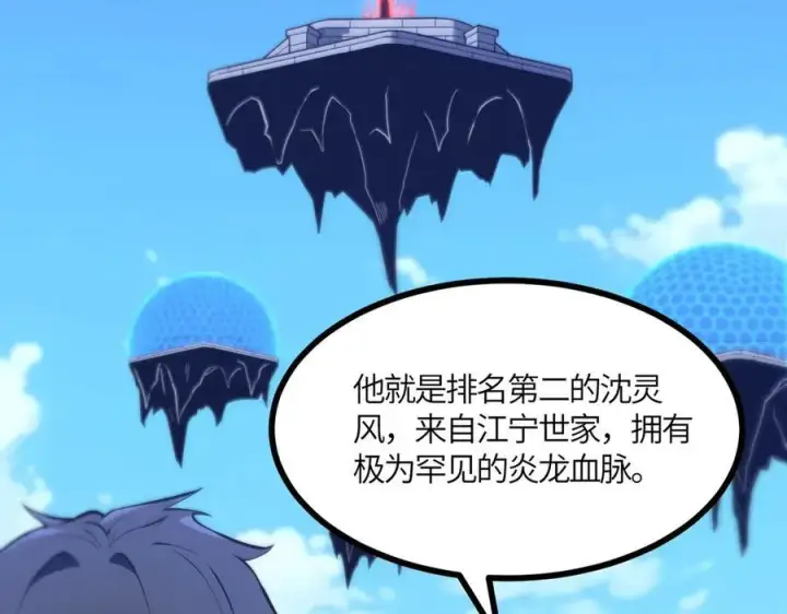 《SSS级超越常理的圣骑士》第20话 没让周毅使出全力图7