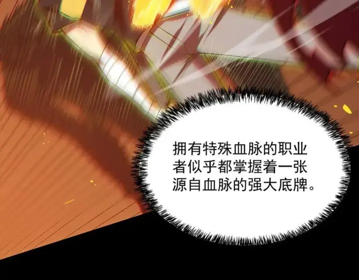 《SSS级超越常理的圣骑士》第20话 没让周毅使出全力图94