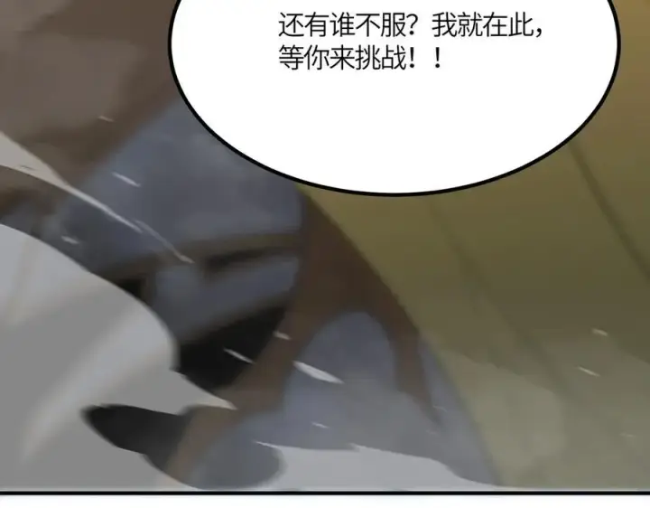 《SSS级超越常理的圣骑士》第21话 血脉融炼术图108