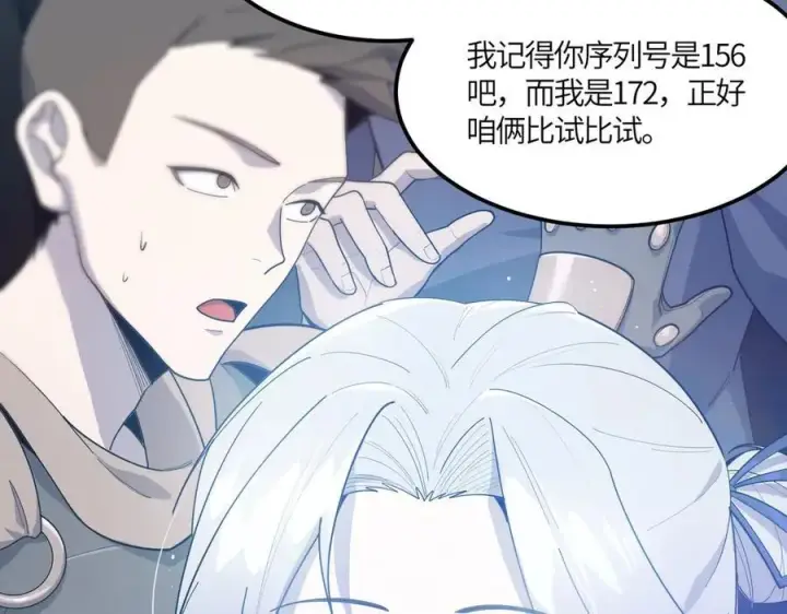 《SSS级超越常理的圣骑士》第21话 血脉融炼术图111