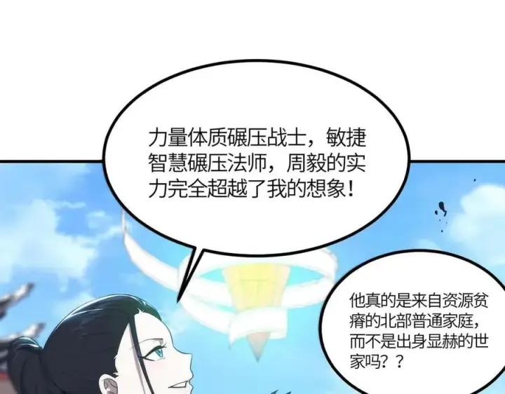 《SSS级超越常理的圣骑士》第21话 血脉融炼术图116