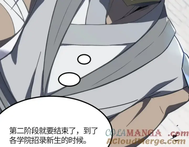 《SSS级超越常理的圣骑士》第21话 血脉融炼术图121