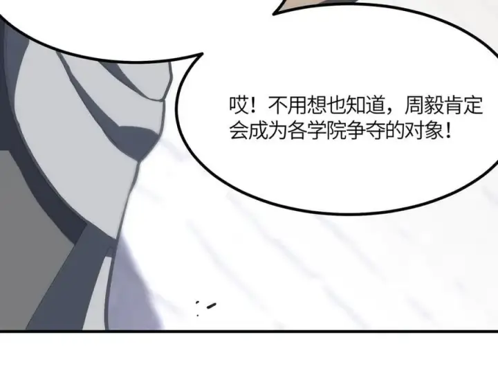 《SSS级超越常理的圣骑士》第21话 血脉融炼术图122