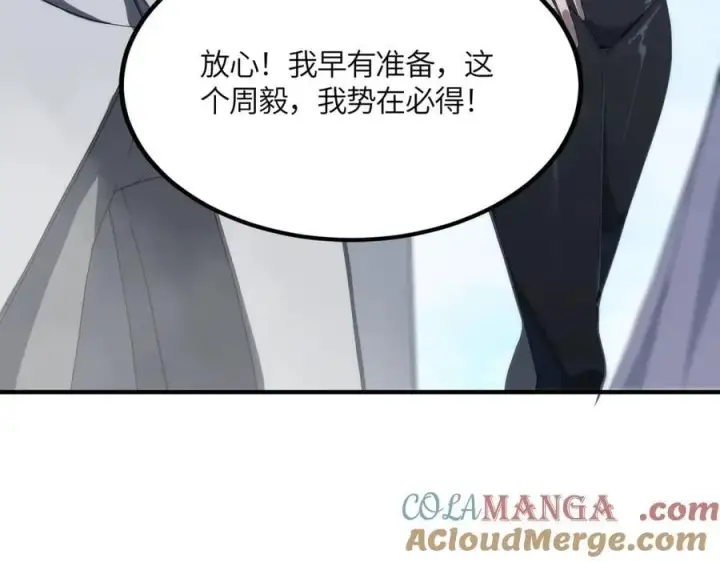 《SSS级超越常理的圣骑士》第21话 血脉融炼术图125