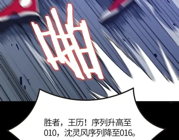 《SSS级超越常理的圣骑士》第21话 血脉融炼术图136