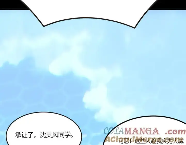 《SSS级超越常理的圣骑士》第21话 血脉融炼术图137