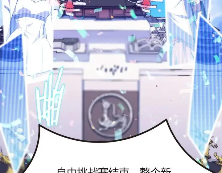 《SSS级超越常理的圣骑士》第21话 血脉融炼术图143