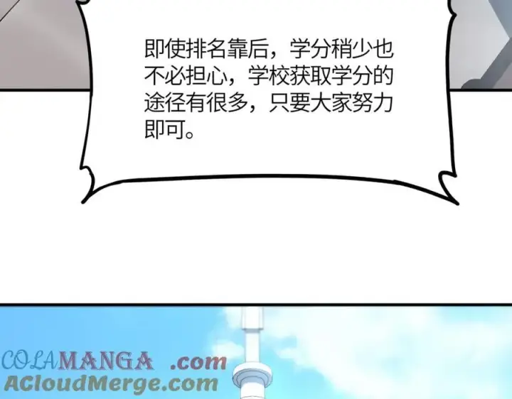 《SSS级超越常理的圣骑士》第21话 血脉融炼术图149