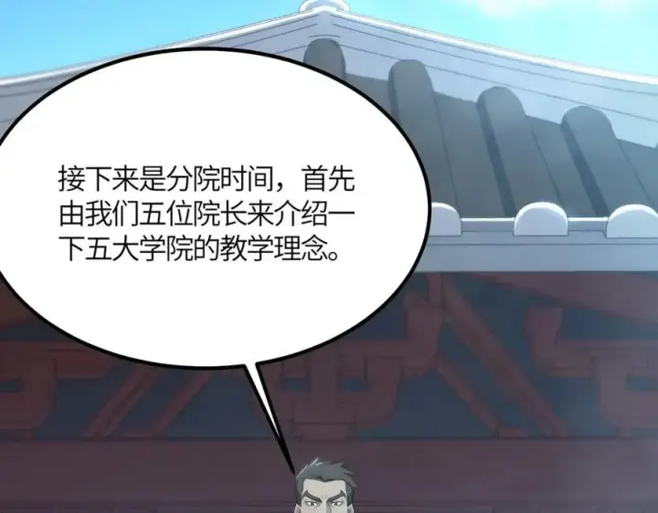 《SSS级超越常理的圣骑士》第21话 血脉融炼术图150