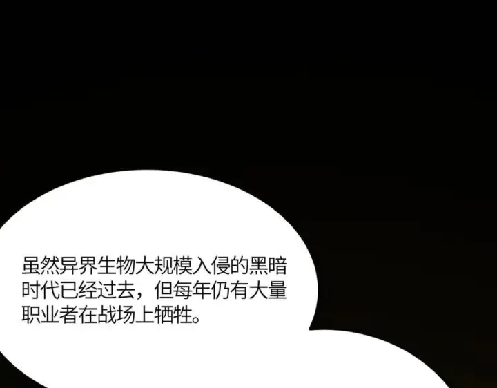 《SSS级超越常理的圣骑士》第21话 血脉融炼术图156