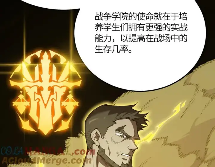 《SSS级超越常理的圣骑士》第21话 血脉融炼术图157