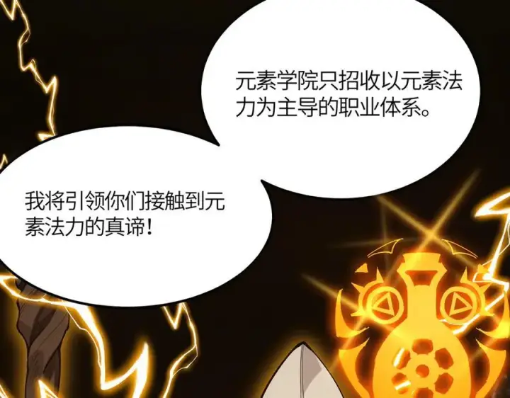《SSS级超越常理的圣骑士》第21话 血脉融炼术图160
