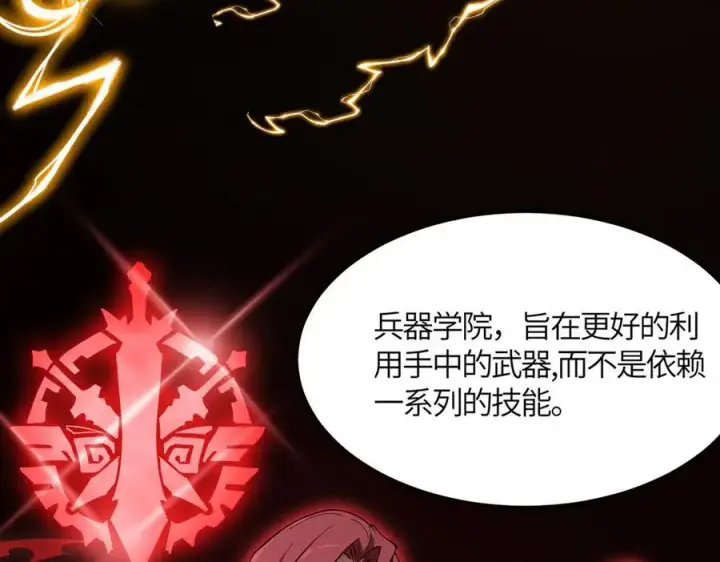 《SSS级超越常理的圣骑士》第21话 血脉融炼术图163