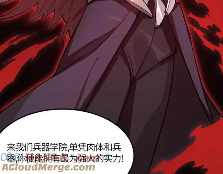 《SSS级超越常理的圣骑士》第21话 血脉融炼术图165