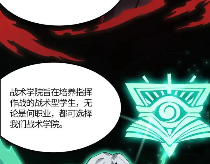《SSS级超越常理的圣骑士》第21话 血脉融炼术图166