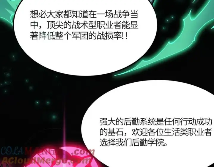 《SSS级超越常理的圣骑士》第21话 血脉融炼术图169