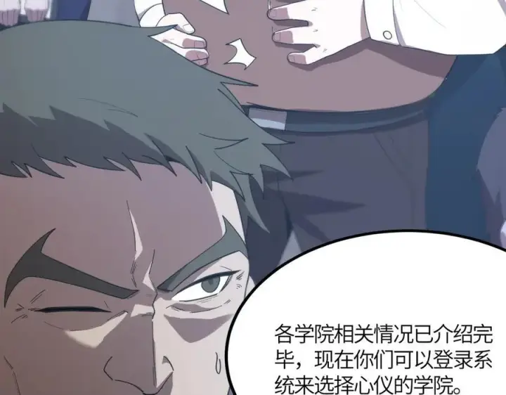 《SSS级超越常理的圣骑士》第21话 血脉融炼术图175