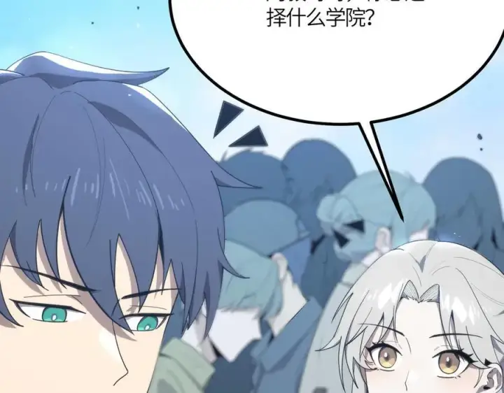 《SSS级超越常理的圣骑士》第21话 血脉融炼术图178